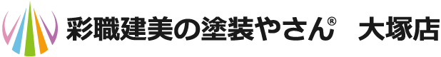 彩職健美の塗装やさん